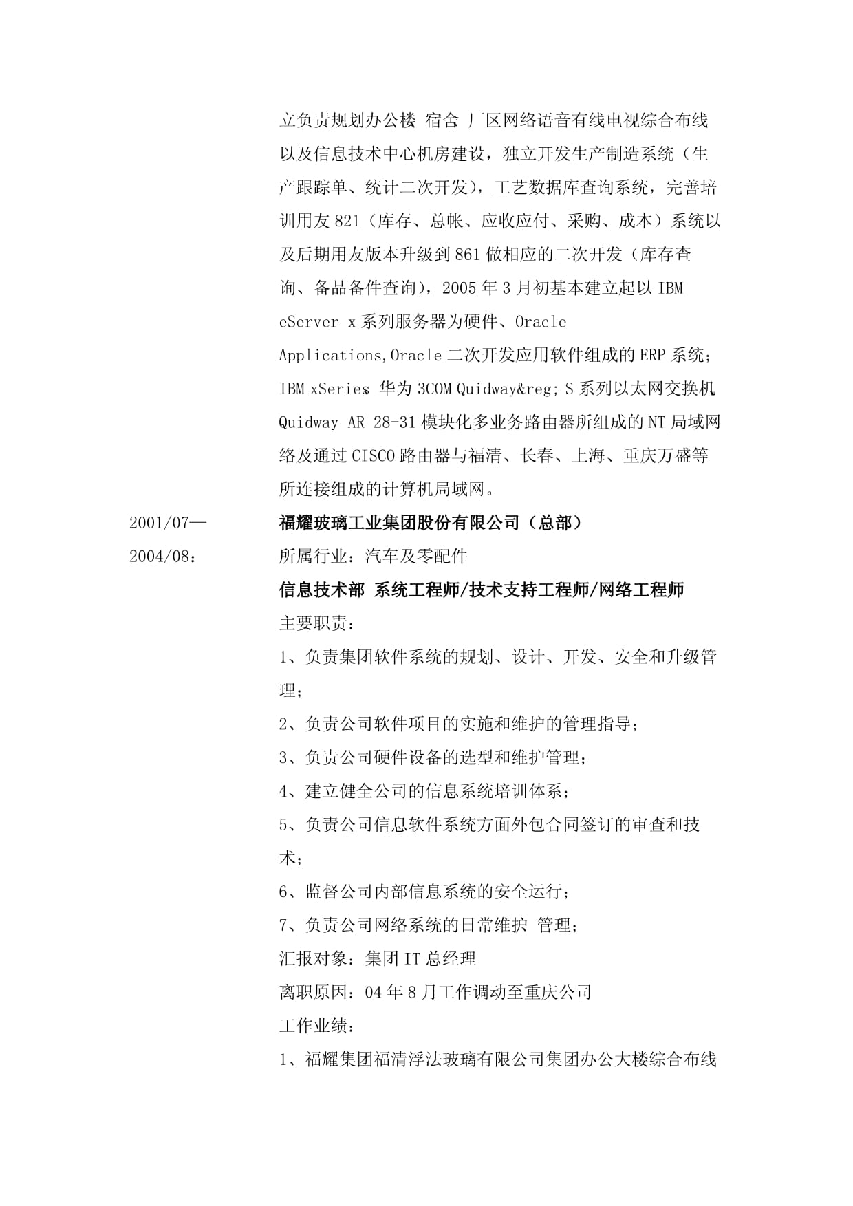 信息技術部經理簡歷模板 網絡技術開發與技術服務專家